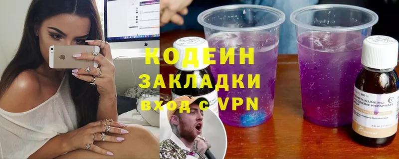 Codein Purple Drank  Дзержинский 